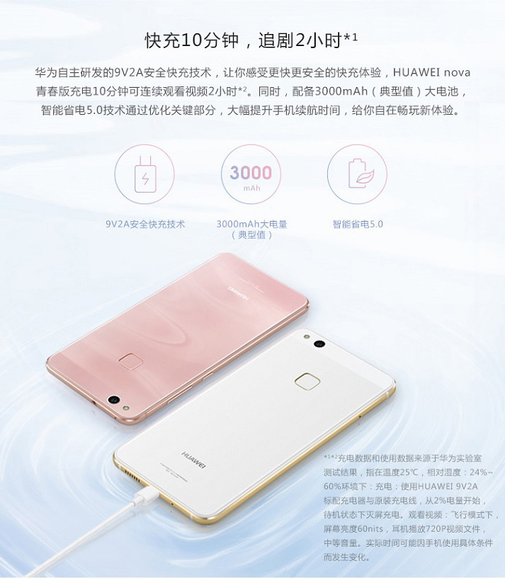 华为/HUAWEI   HUAWEI nova 青春版 4GB+64GB 全网通版