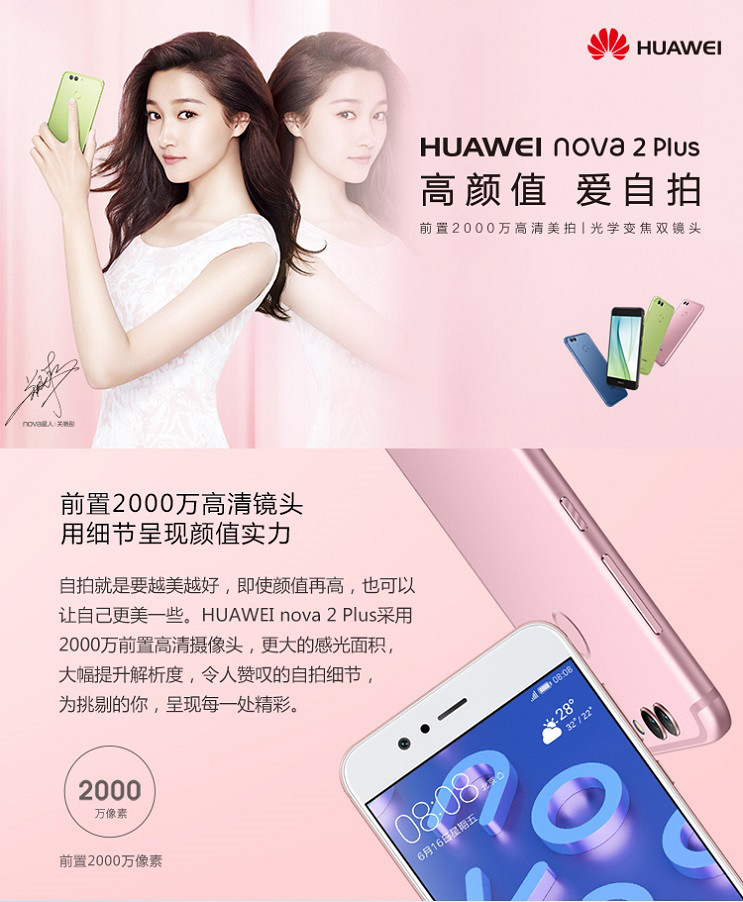 华为/HUAWEI  HUAWEI nova 2 Plus 4GB+64GB 全网通版