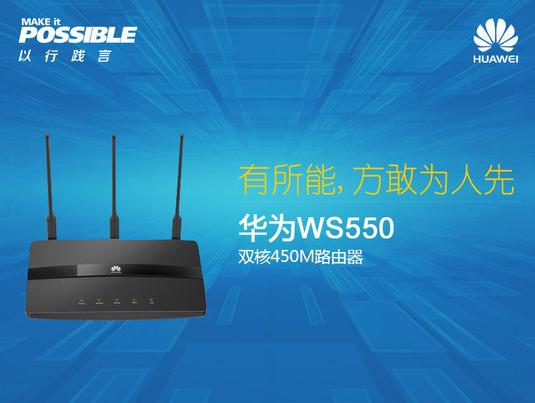 华为/HUAWEI 华为路由器WS550