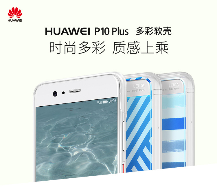 华为/HUAWEI HUAWEI P10 Plus多彩软壳