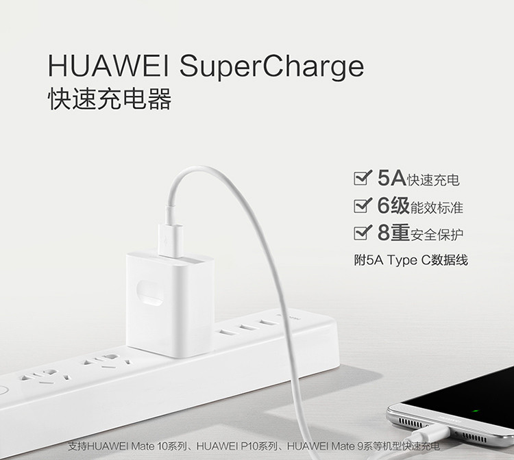 华为/HUAWEI HUAWEI SuperCharge 快速充电器