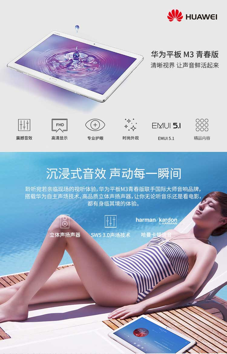 华为/HUAWEI  华为平板 M3 青春版 10.1英寸