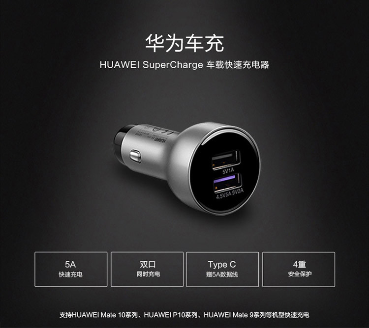 华为/HUAWEI  HUAWEI SuperCharge 车载快速充电器