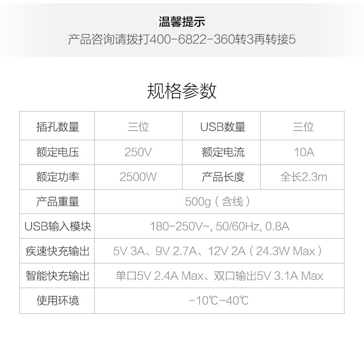 360 360安全插线板 3USB快充接口+3插孔 8重安全防护插座/插排/排插/接线板/拖线板 白