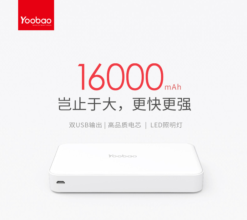 羽博  yoobao羽博官方旗舰店冲手机充电宝16000毫安便携通用移动电源s8