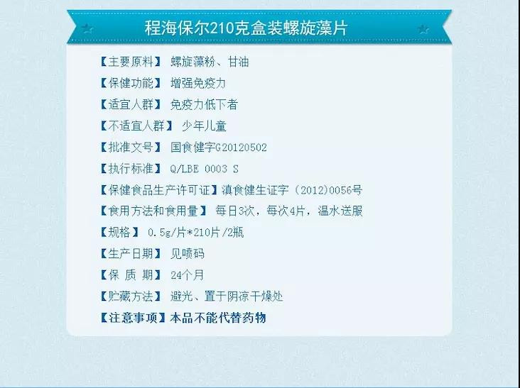 程海保尔210克（420片）礼盒装螺旋藻片