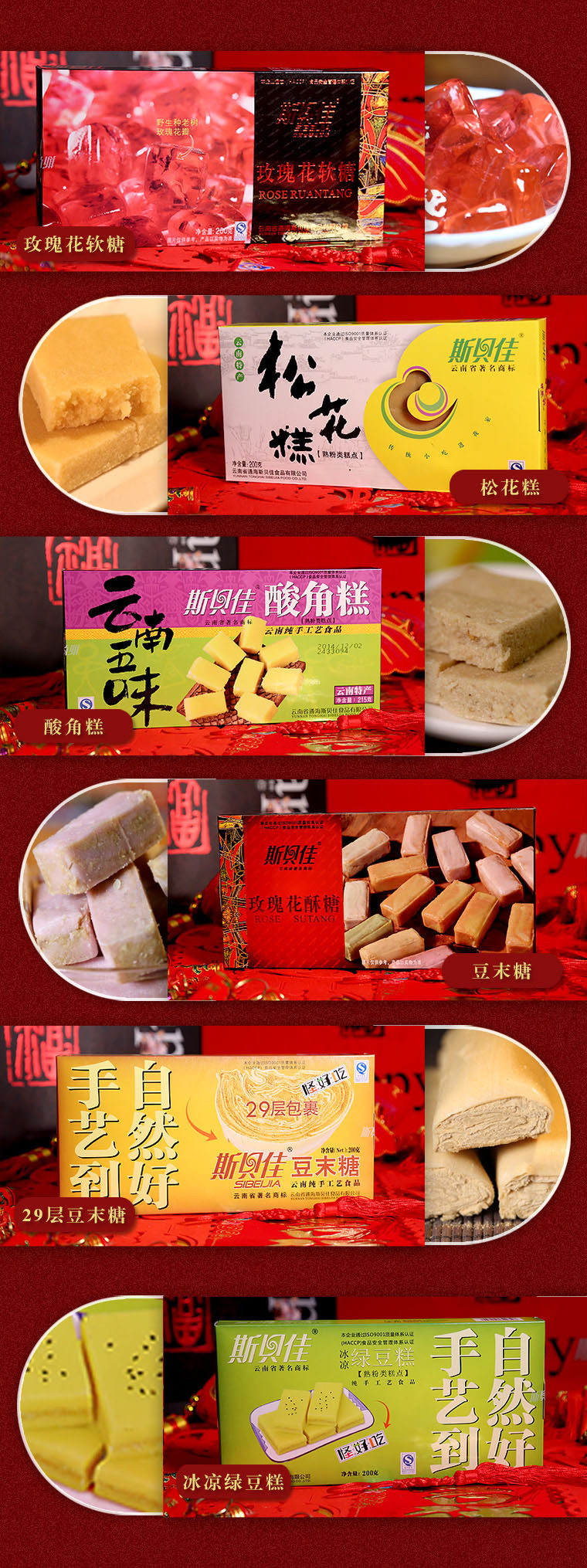 斯贝佳  云南玉溪传统特色糕点食品大礼包六盒装