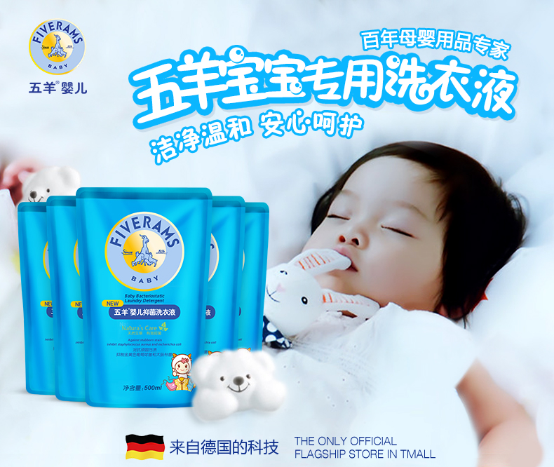 五羊 新生儿宝宝衣物专用婴儿洗衣液500mlX5袋装（赠送婴儿抑菌洗衣皂2块）正品包邮