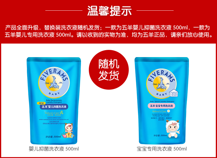 五羊婴儿洗衣液1.2L*2瓶+500ml*4袋新生儿宝宝专用洗衣液（赠送抑菌洗衣皂2块）正品包邮