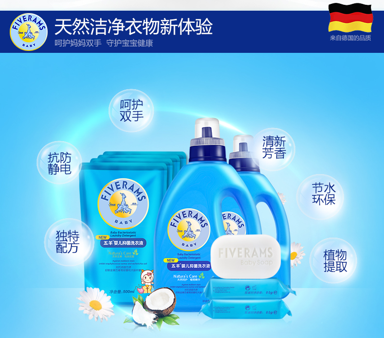 五羊婴儿洗衣液1.2L*2瓶+500ml*4袋新生儿宝宝专用洗衣液（赠送抑菌洗衣皂2块）正品包邮