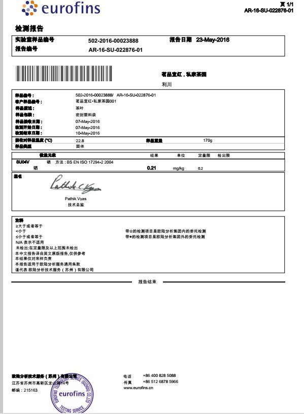 湛江 茗品宜红 硒都恩施特产 赢稷 红茶