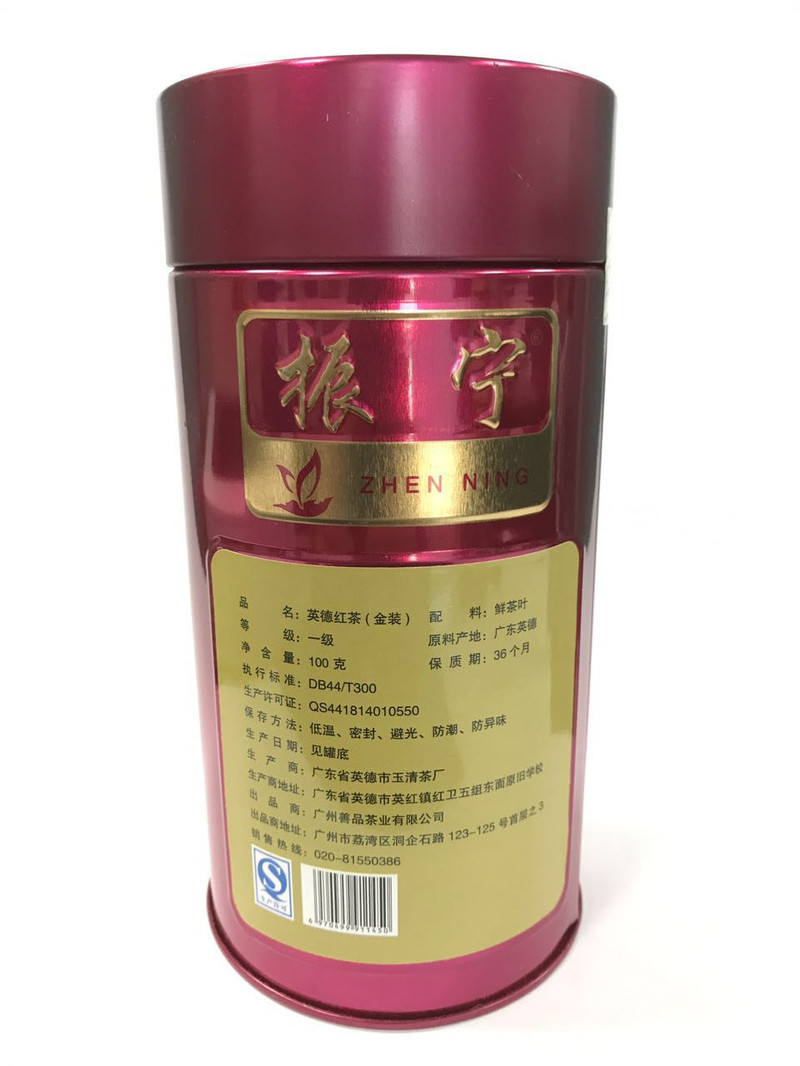 【湛江馆】华方苑 振宁英德红茶金装100g/罐