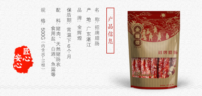 【湛江馆】金辉煌招牌肠500g