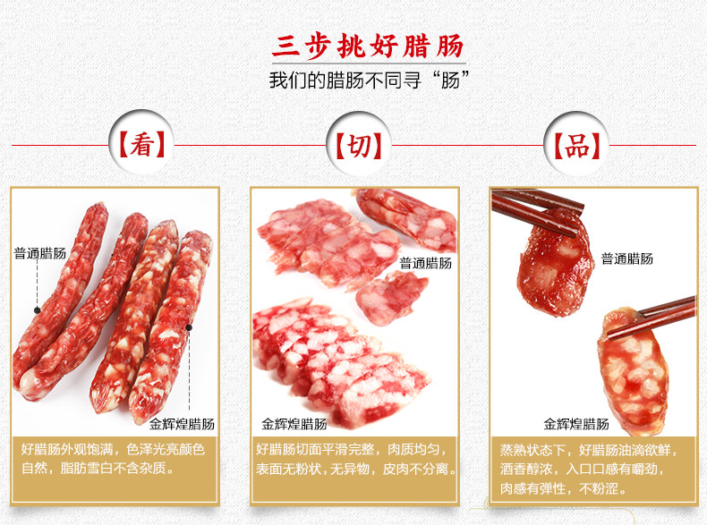 【湛江馆】 金辉煌腊味 广式腊肠腊肉6分瘦广味香肠广东土特产古法凤凰盏360g