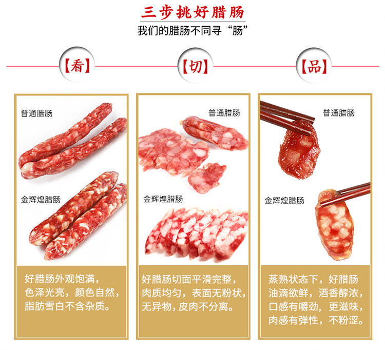 【湛江馆】金辉煌腊味 广式腊肠甜味香菇口味香肠广味腊肉腊肠正宗500g