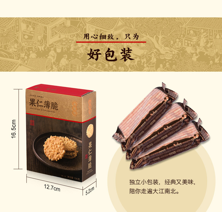 【湛江馆】金辉煌 休闲办公零食 节日年货食品 果仁薄脆饼干 100g