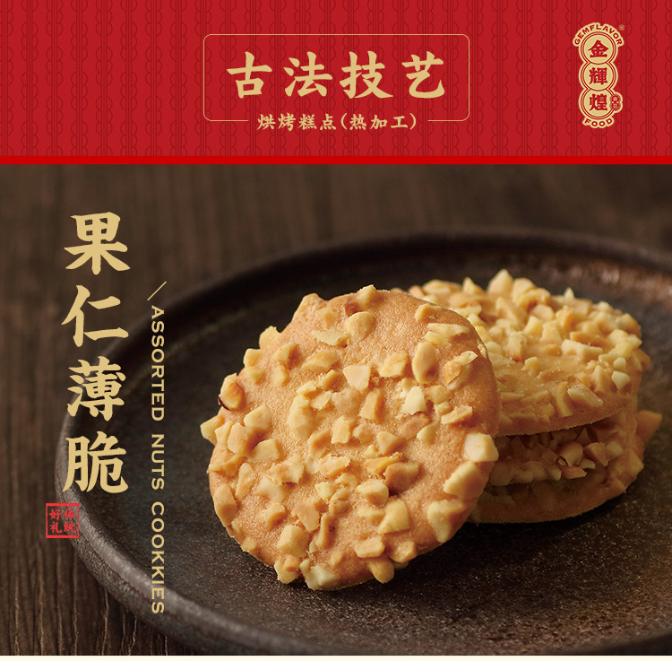 【湛江馆】金辉煌 休闲办公零食 节日年货食品 果仁薄脆饼干 100g