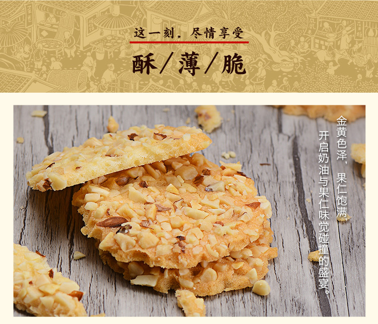 【湛江馆】金辉煌 休闲办公零食 节日年货食品 果仁薄脆饼干 100g