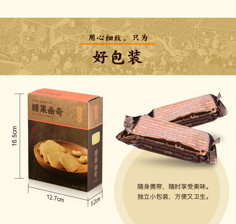 【湛江馆】金辉煌 休闲办公室零食 节日年货食品 果仁曲奇饼干138g