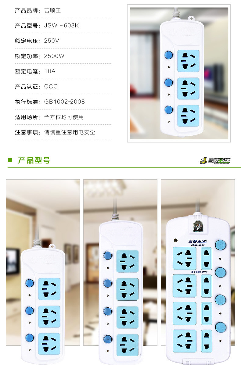 【湛江馆】吉顺王（603KB)插座三极1.8米