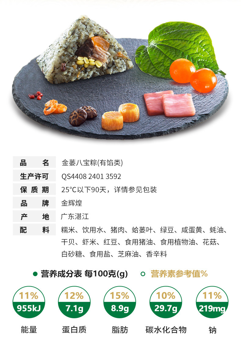 【湛江馆】金辉煌 金蒌八宝棕100g*2  5月活动专享