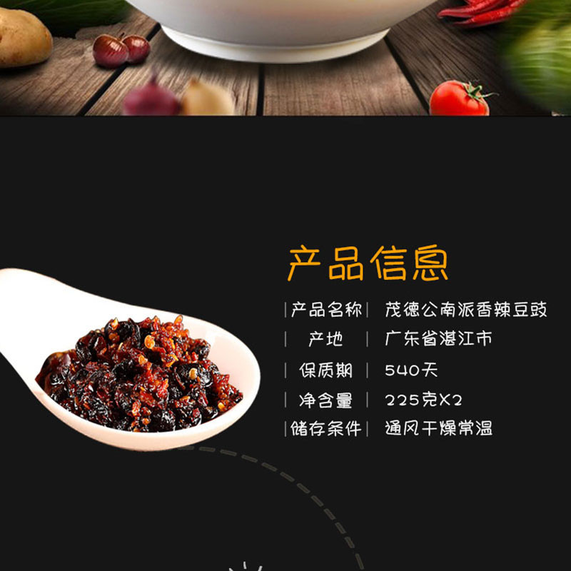 【湛江馆】 茂德公 南派香辣豆豉 2*225g