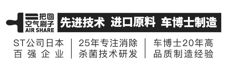 【湛江馆】 一把空气刷子 消除烟味 400g