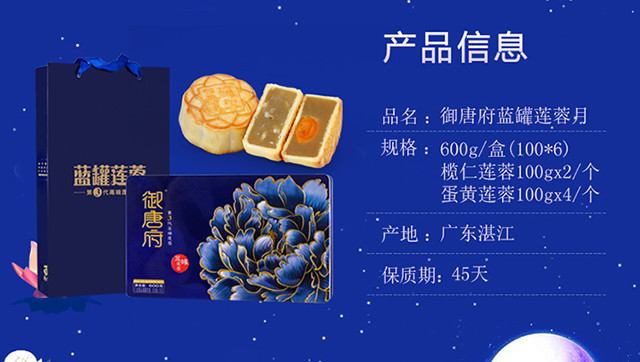 【湛江馆】御唐府.蓝罐莲蓉月 600g（广东省内包邮）