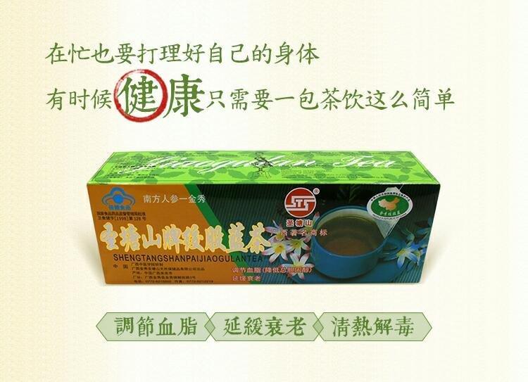 广西来宾金秀圣塘山牌绞股蓝茶七叶参盒装（偏苦）