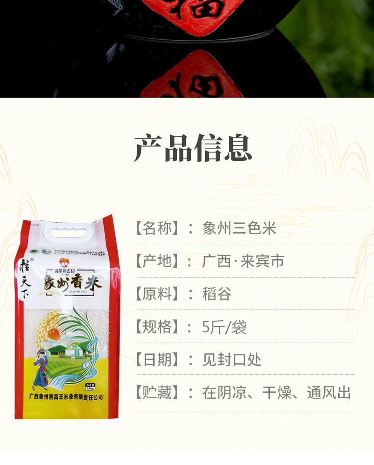 桂天下 【象州邮政】广西象州长寿之乡香米5斤/袋