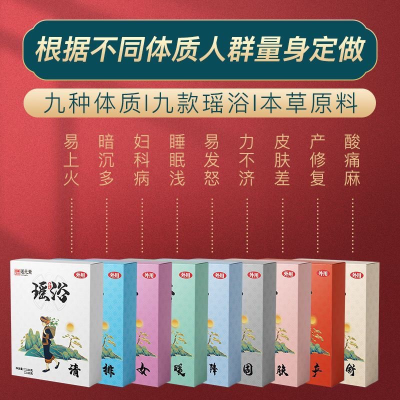 中国邮政  【金秀振兴馆】金秀瑶药浴包