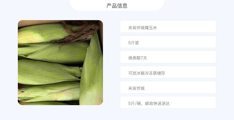 邮鲜生 【来宾市振兴馆】忻城甜糯玉米5斤装