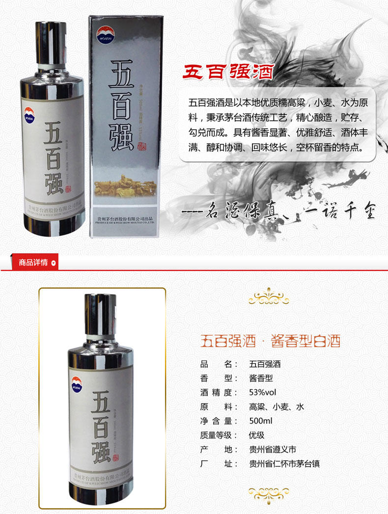 五百强 茅台500强酱香酒 500MLX1瓶 （银质）