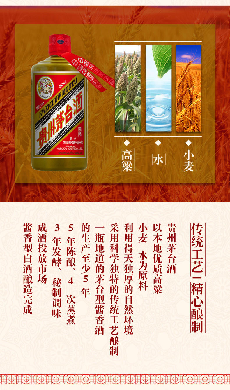 茅台 贵州茅台酒 500ML 陈酿 国宴品质