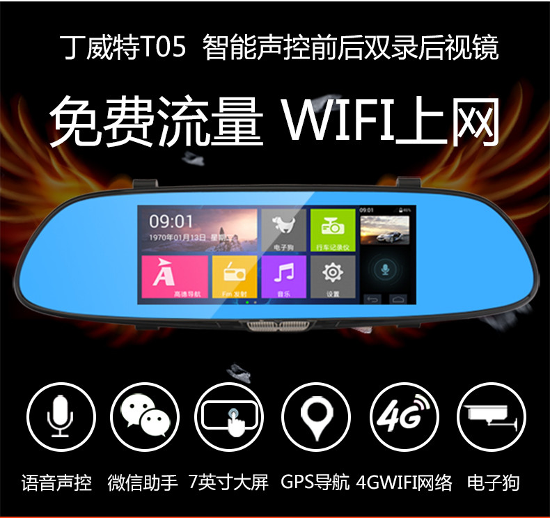 丁威特 智能后视镜导航一体机行车记录仪双镜头电子狗声控语音 停车监控
