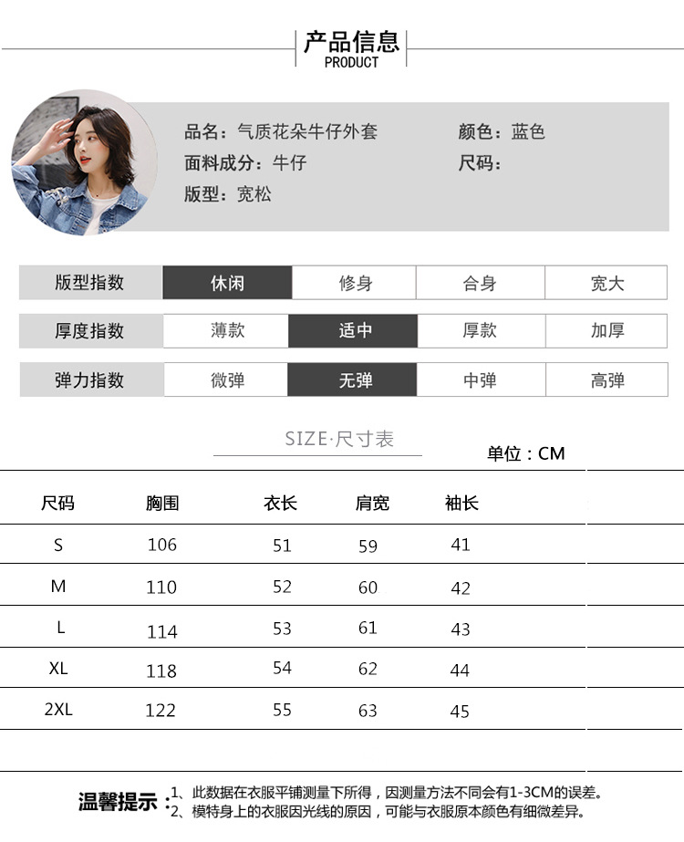 JY贴布花朵浅蓝色牛仔外套女2019秋季新款韩版甜美百搭宽松短款上衣