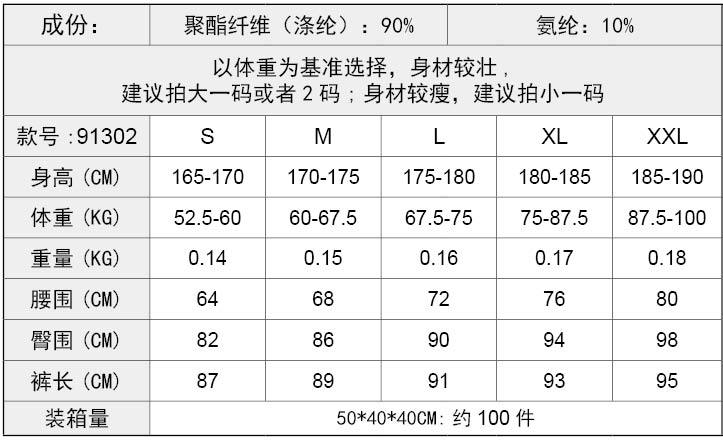 L男士紧身运动裤 健身跑步训练长裤时尚拼线撞色速干透气长裤91302