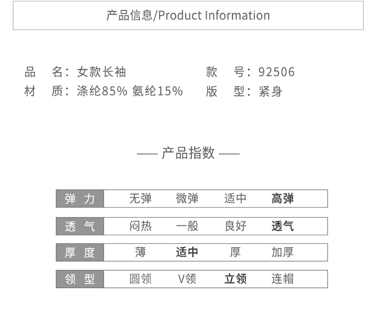 L女士运动长袖 健身跑步瑜伽服高弹紧身衣速干立领卫衣92506