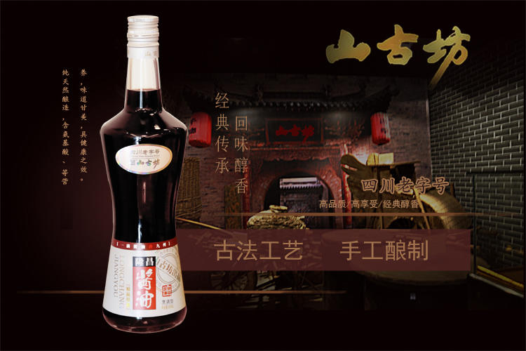 山古坊 隆昌酱油·精品母油