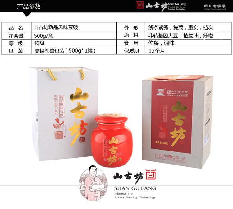 山古坊 新品风味豆豉