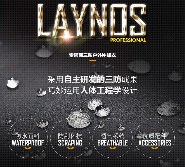 雷诺斯/LAYNOS 2016秋冬新款户外三合一冲锋衣 男女情侣防风防水透气时尚