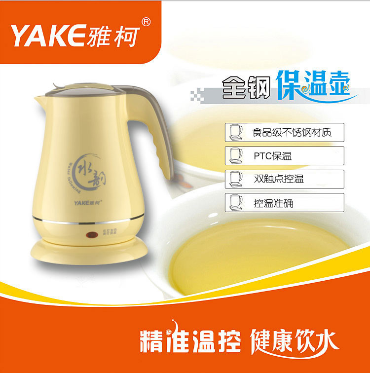 【邮乐中山馆】雅柯/YAKE YKS-1802C 电热水壶1.8L