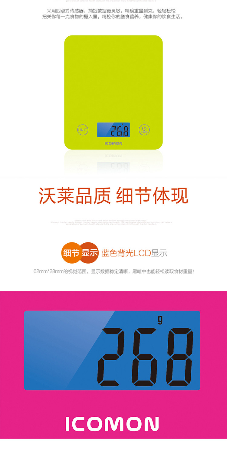 【中山馆】沃莱/ICOMON 电子厨房秤KG651L 钢化玻璃秤面 智能省电 69元包邮