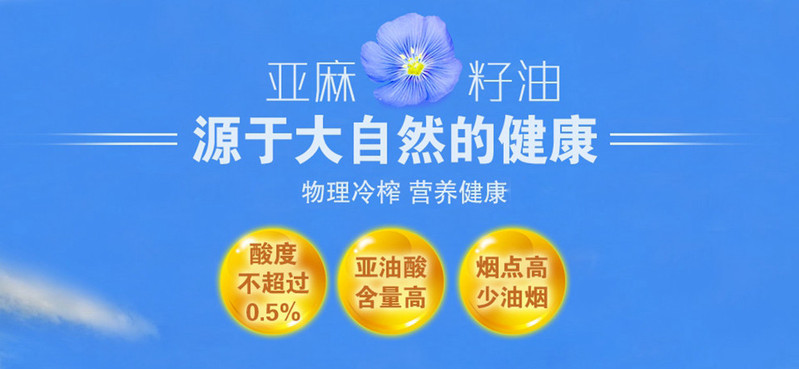 【中山馆】中粮悦润 亚麻籽油1L/瓶 广东省内包邮75元