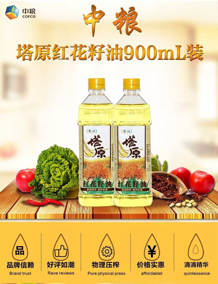 【中山馆】中粮塔原 红 花籽油900ml*2礼盒 广东省内包邮120元