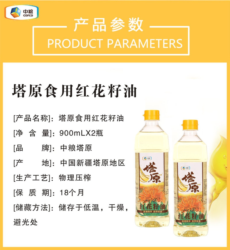 【中山馆】中粮塔原 红 花籽油900ml*2礼盒 广东省内包邮120元