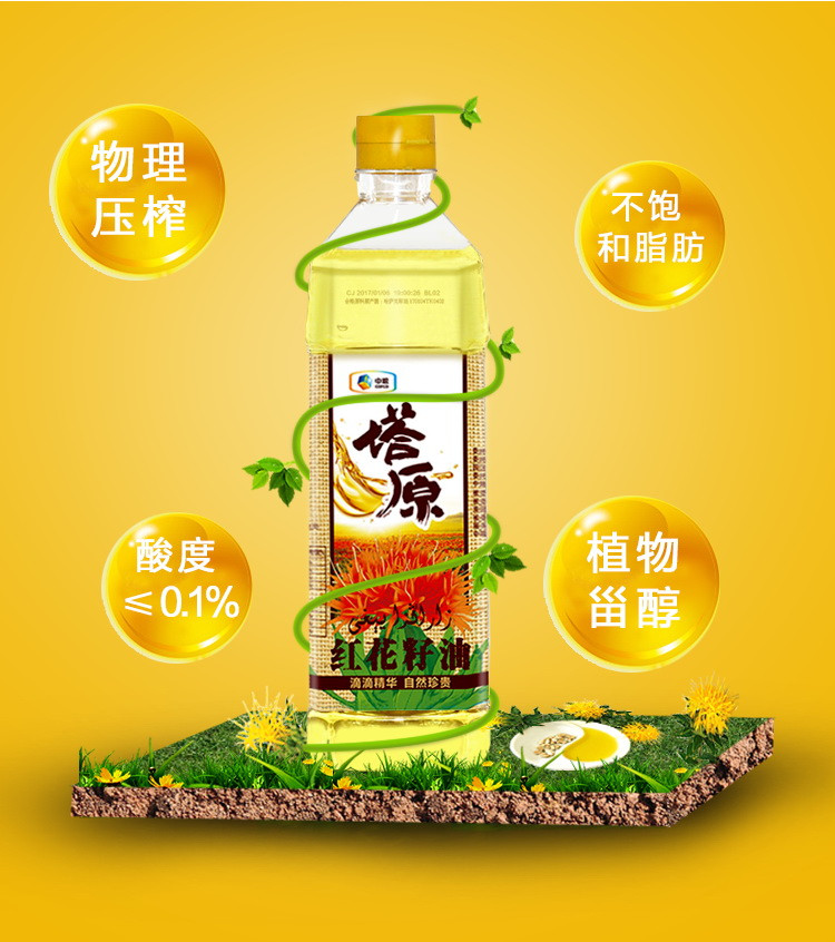 【中山馆】中粮塔原 红花籽油900ml/瓶 广东省内包邮68元