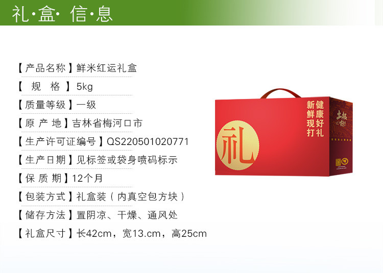 【中山馆】米小胖 鲜米红运礼盒5Kg 全国包邮128元（除新疆、青海、西藏）