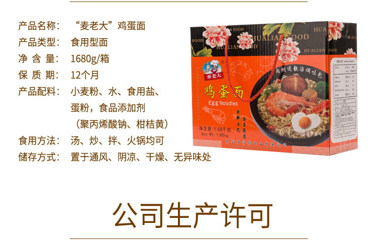 【中山馆】麥老大 鸡蛋面1.68Kg/箱 包邮价22.9元