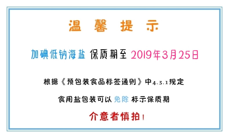 【中山馆】粤盐 加碘低钠海盐300克/包 19.9元6包（额外加赠3包，实发9包）限广东省内购买